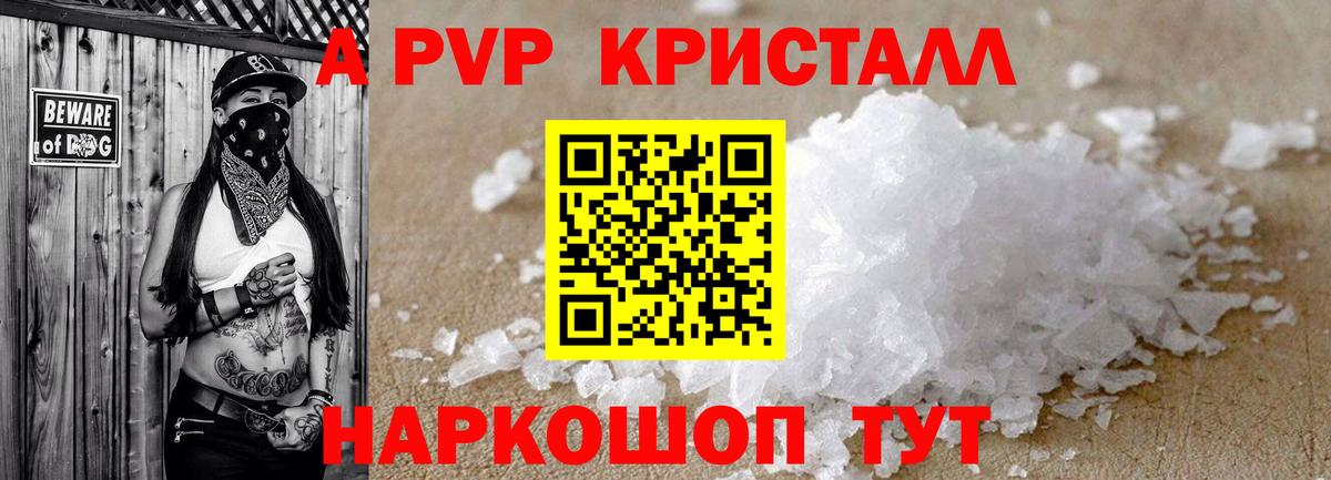 Alpha PVP СК КРИС  A PVP кристаллы  Вход с VPN  Георгиевск 