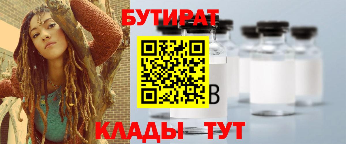 Георгиевск  Бутират  Вход с VPN  БУТИРАТ 1.4BDO 