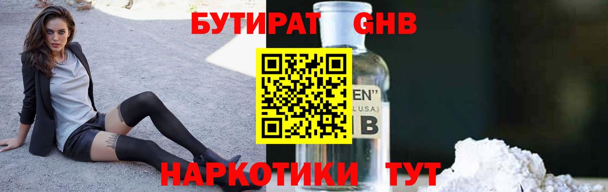 Бутират вода Георгиевск