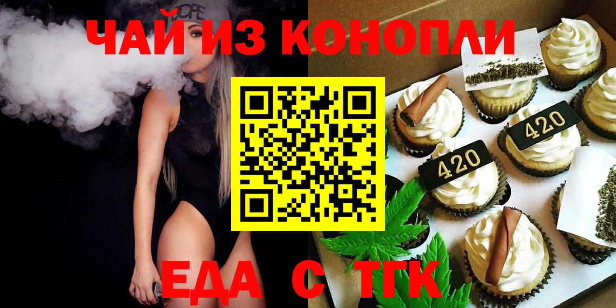 Георгиевск  Печенье с ТГК конопля  Вход с VPN 