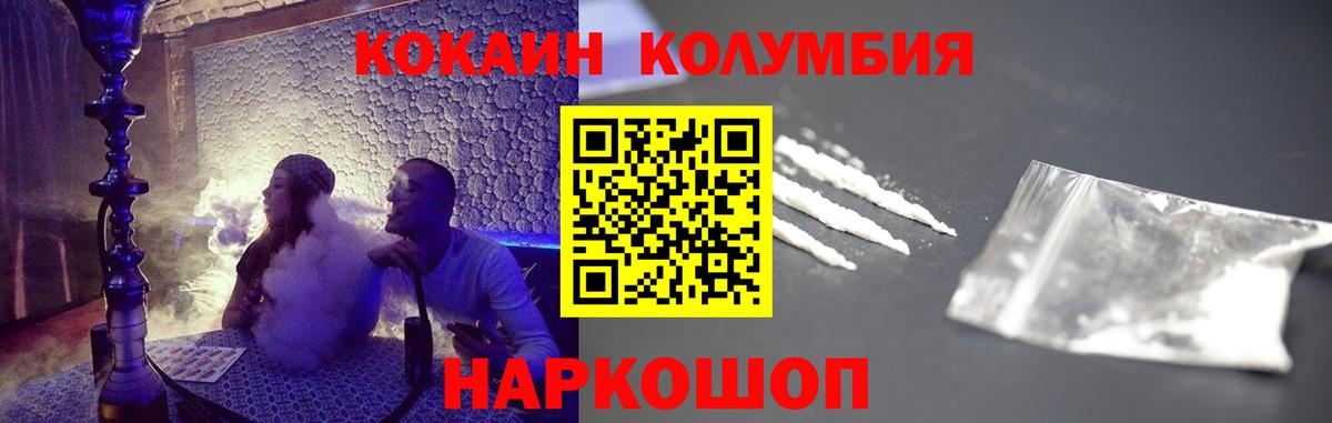 Cocaine 97%  КОКАИН VHQ  Вход с VPN  Георгиевск 
