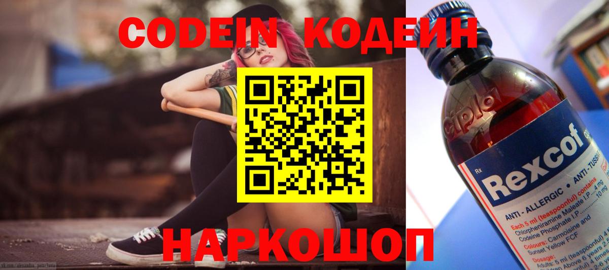 Codein Purple Drank  Вход с VPN  Георгиевск  Кодеин Purple Drank 