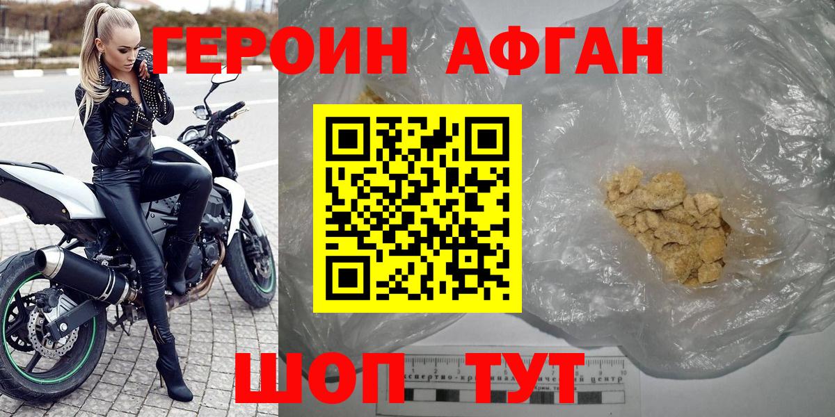 ГЕРОИН хмурый Георгиевск