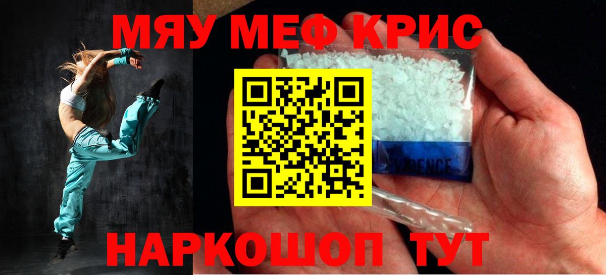 МЯУ-МЯУ мяу мяу  Меф мука  Мефедрон  Георгиевск  Вход с VPN 