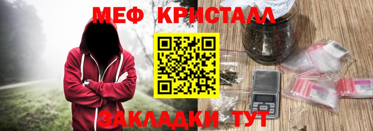 Меф кристаллы Георгиевск