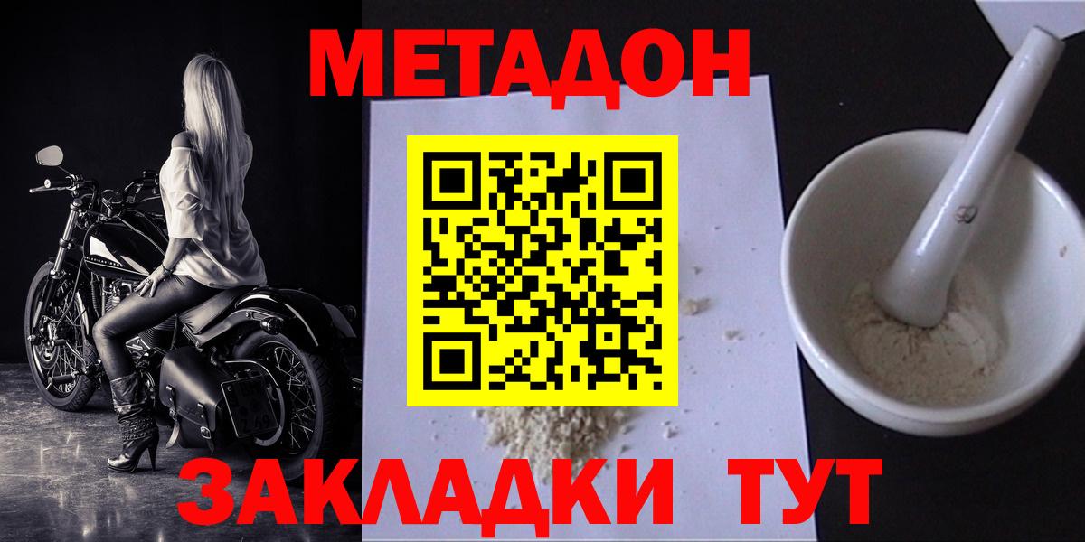 МЕТАДОН белоснежный  blacksprut онион  нарко площадка наркотические препараты  Георгиевск  МЕТАДОН VHQ  Вход с VPN 